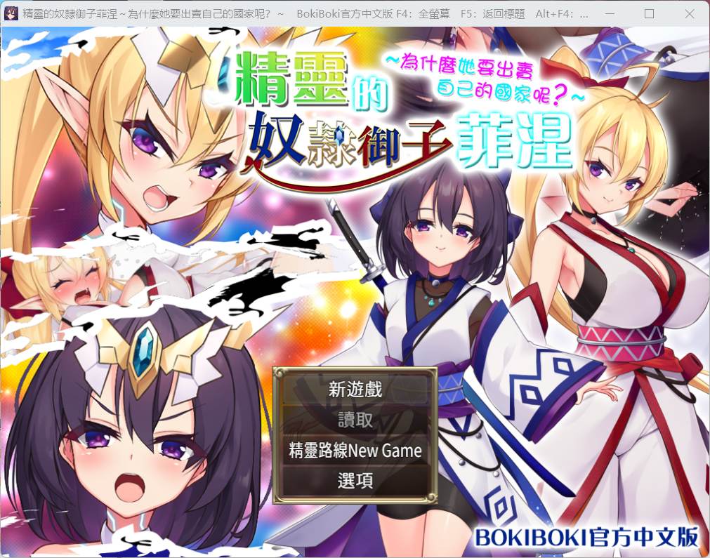 【爆款RPG】精灵奴隶御子菲涅 为什么出卖國家安卓+PC官中文版+全回想【网盘下载】