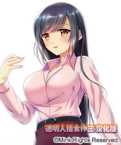 [中文gal] 透明人插食仲三 AI汉化版[UC下载]