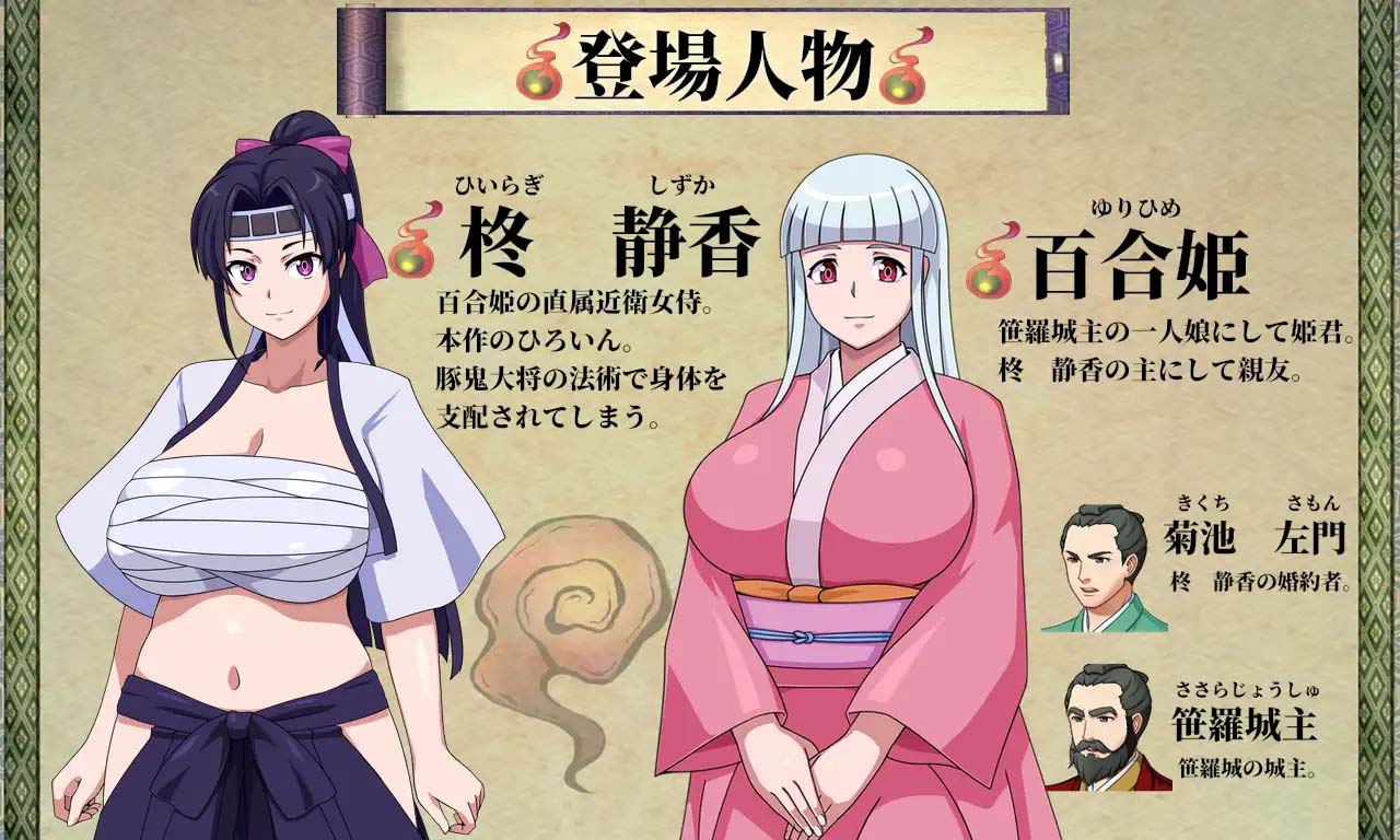 【PC/安卓/汉化】猪鬼与女武士柊静香