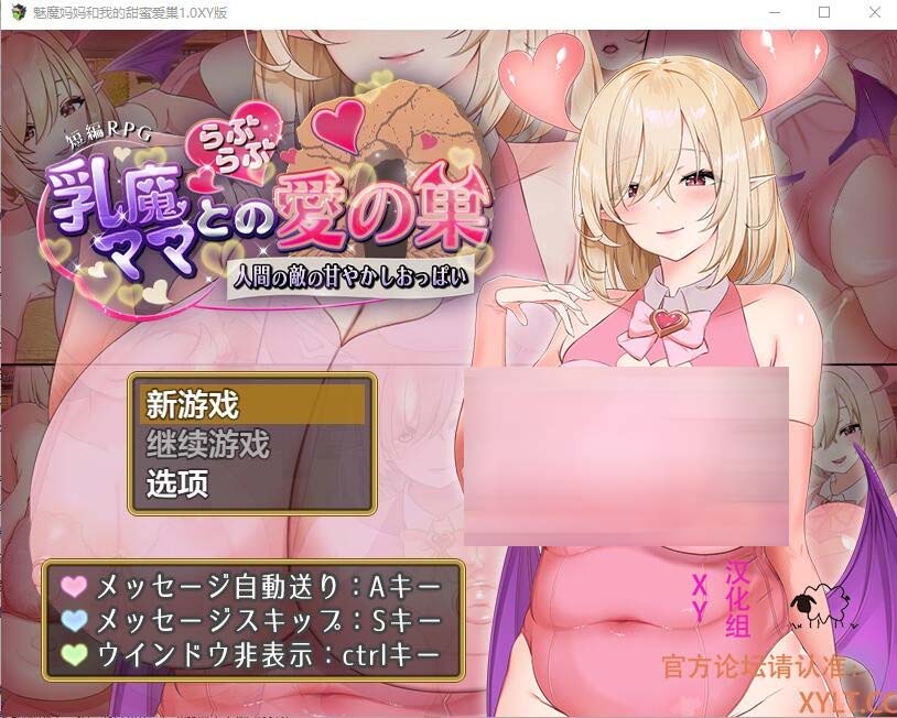 [RPG] 魅魔妈妈和我的甜蜜爱巢1.0 PC+安卓汉化作弊版 [网盘]