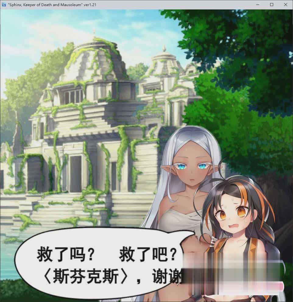 [触摸互动SLG/动态]斯芬克斯，死亡与陵墓的守护者V1.21 AI汉化版+存档[新汉化/追加后日谈][1.7G/]
