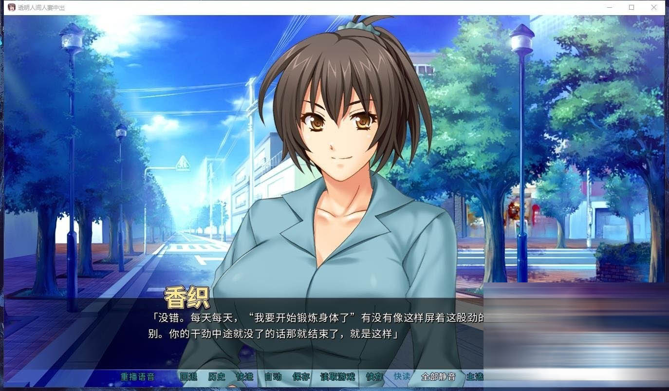 [ADV/全CV][Miel]透明人间人妻中出 Steam官方中文版+存档/CG下载]