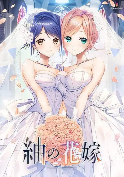 [中文]  紬之花嫁 AI汉化版[下载]