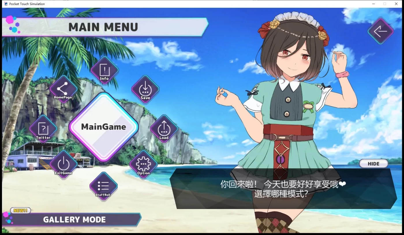 [PC+安卓]  口袋触摸模拟器：Pocket Touch 官方中文版[互动SLG/1.5G]