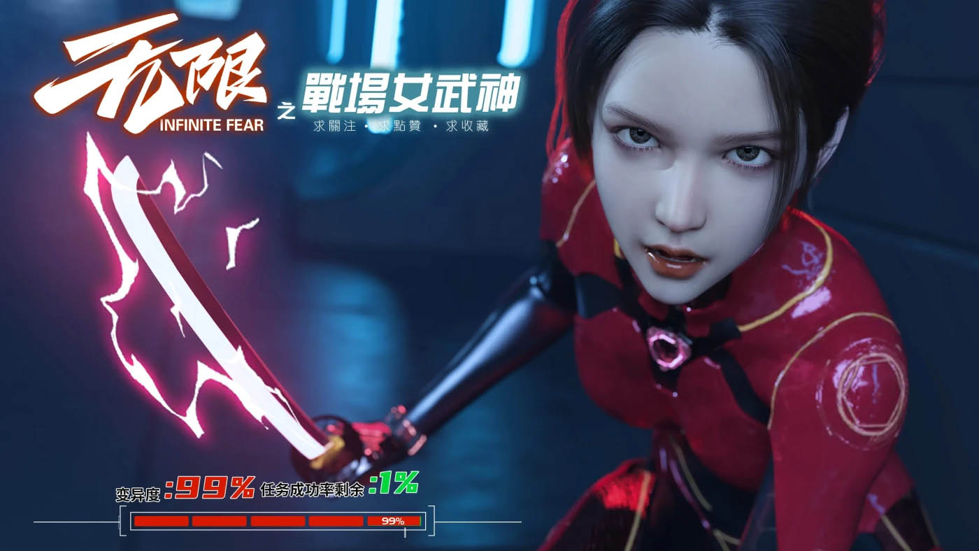 [3D全彩]  无限战场女武神01-03 [新作/354.8M]