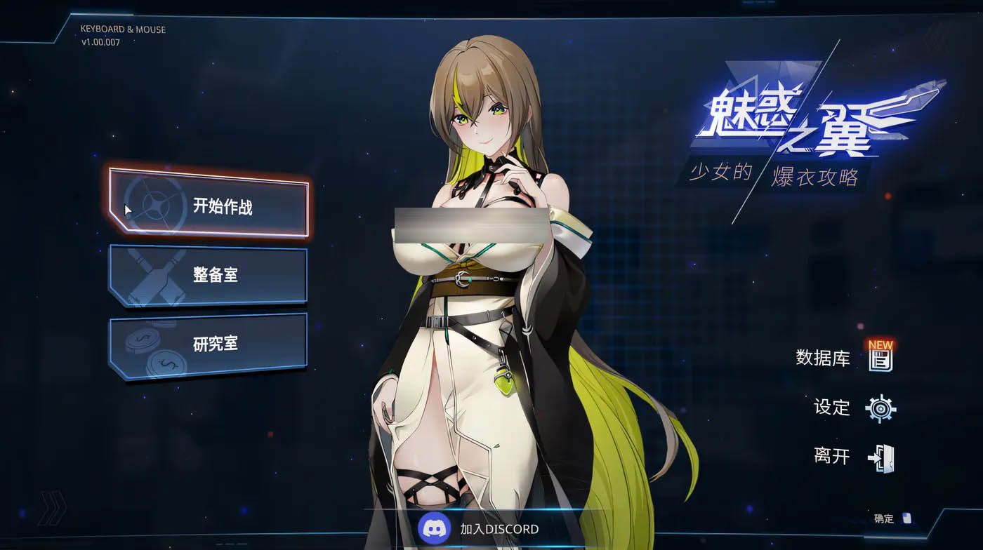 [PC游戏] 魅惑之翼：少女的爆衣攻略Ver1.00.045 官方中文版+存档 [更新/662.4M]