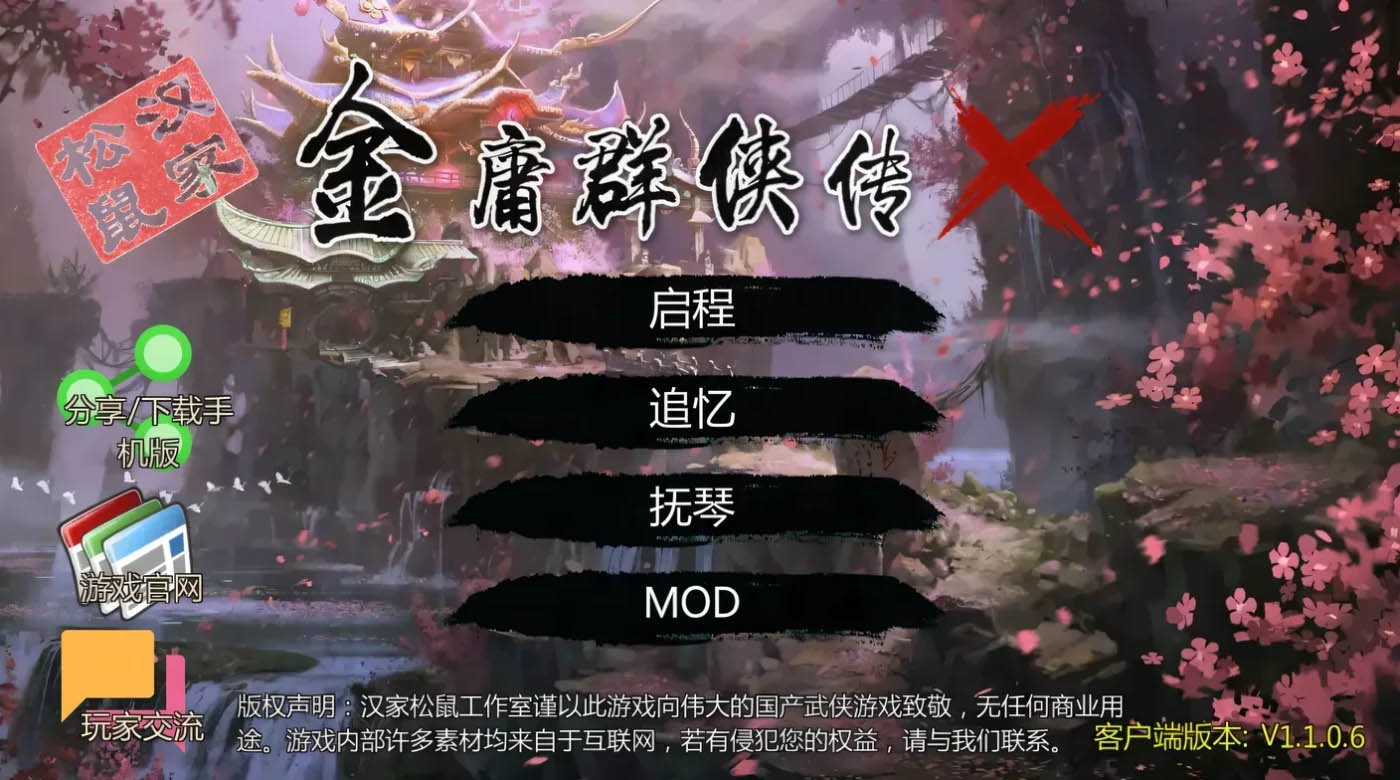 [PC+安卓]  金庸群侠传X：绅士无双后宫V19 官方中文版 [更新]