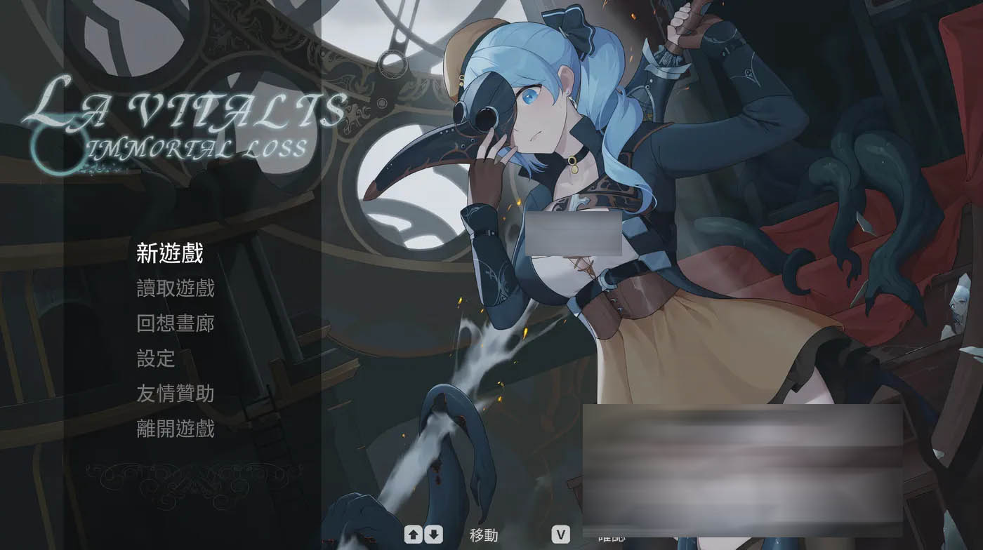 [PC游戏] 永恒的欠损 La Vitalis Immortal Loss V0.09 官方中文测试版 [更新/469.1M]