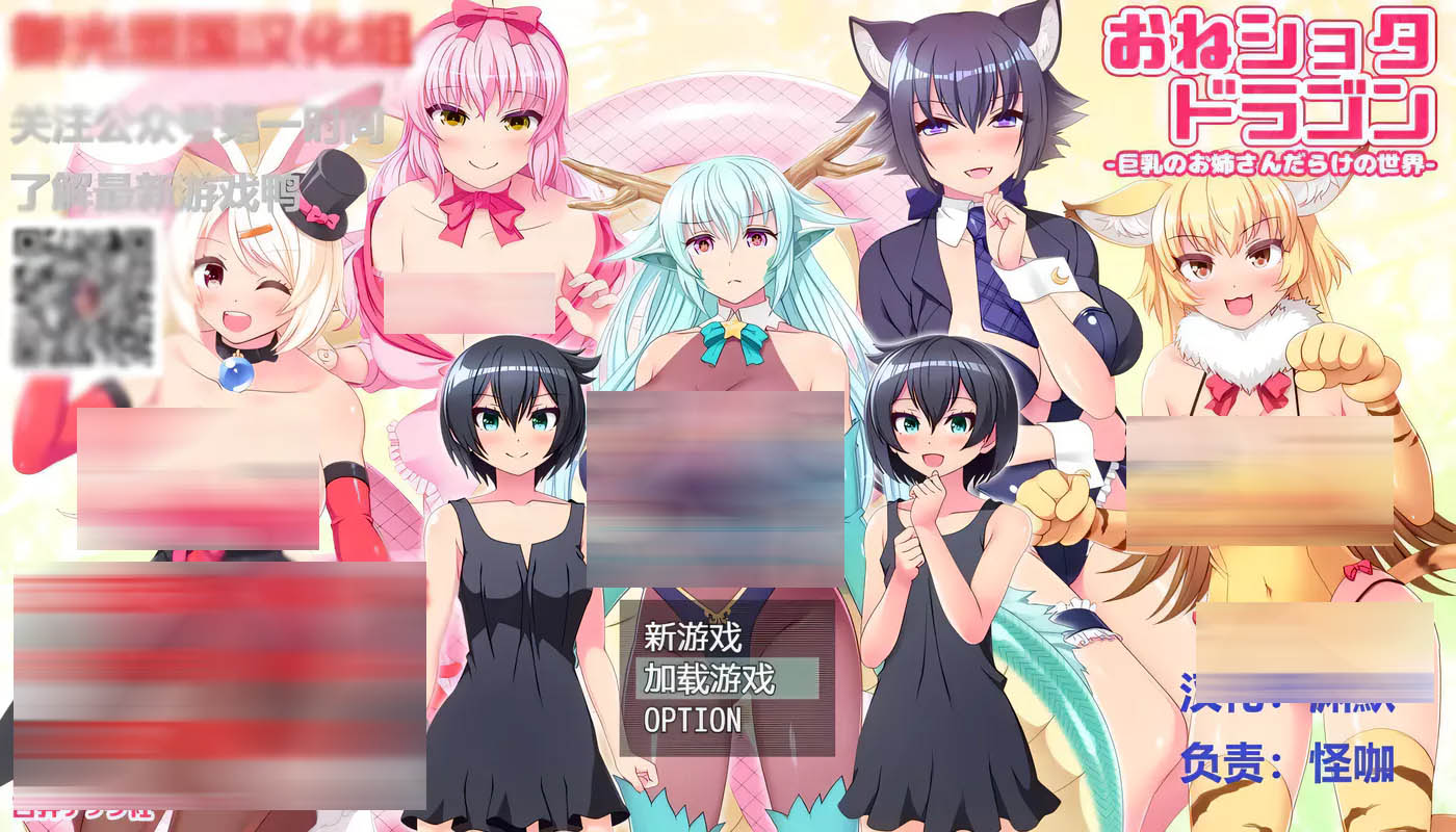 [PC+安卓]  龙与姐弟！精翻汉化版+全CG [更新/472.3M]