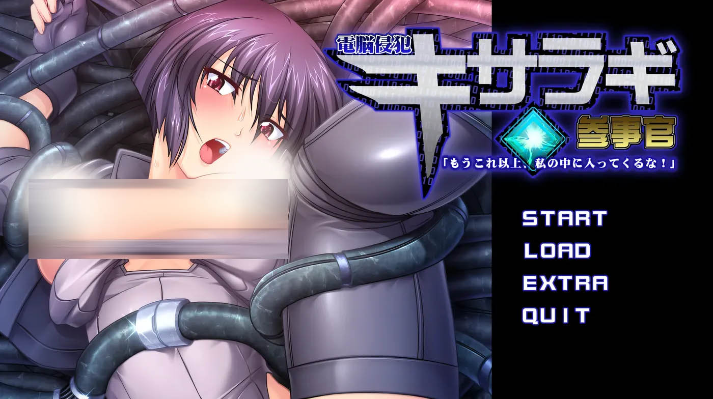 [PC游戏]  电脑侵○ 桐岚参事官 AI汉化版+全CG存档 [新作/1.4G]