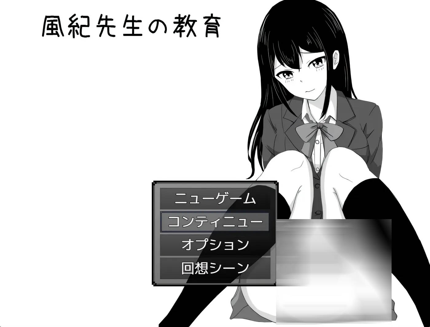 [PC游戏] 风纪老师的教育 云翻汉化版 [新作/279M]