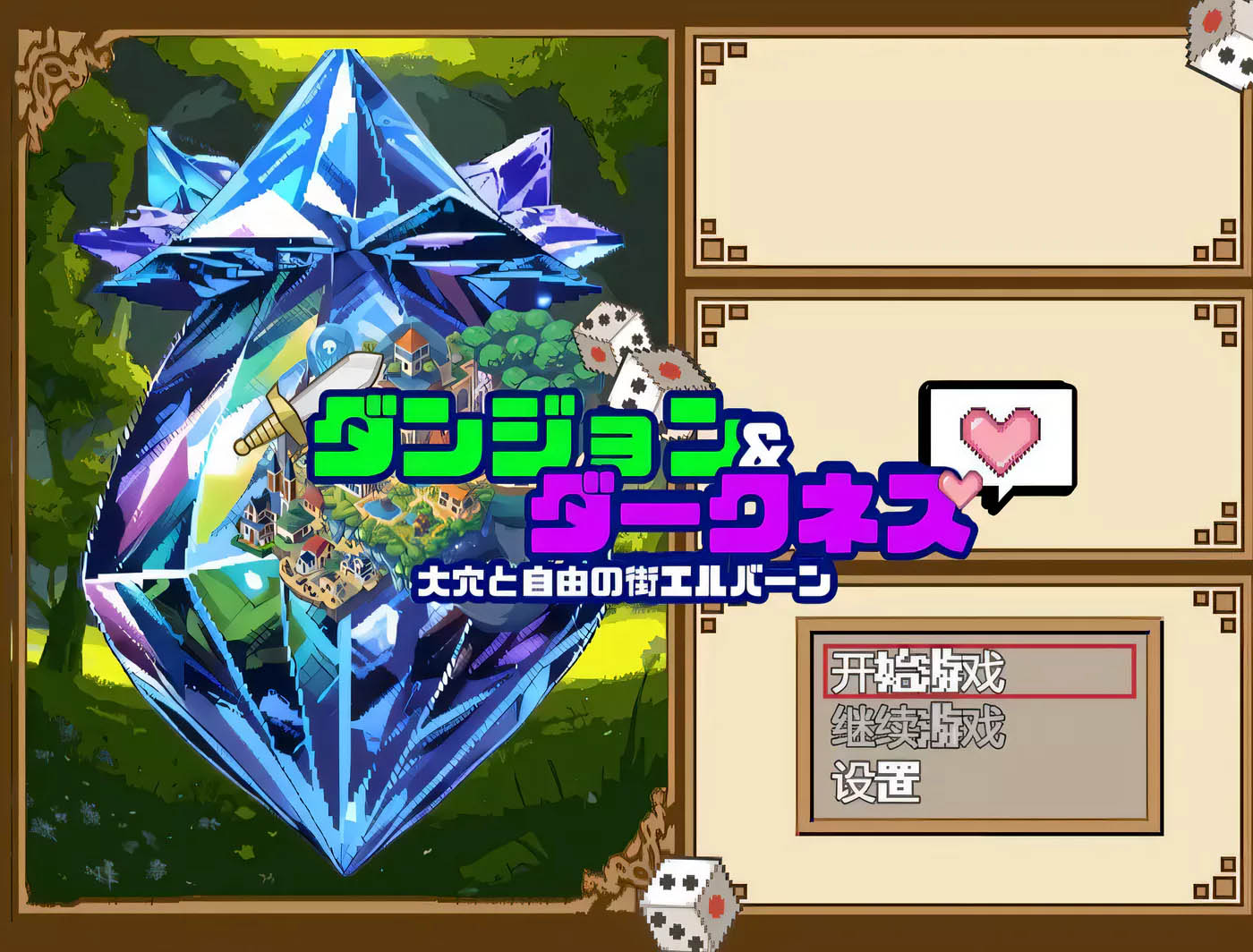 [PC游戏] 迷宫与黑暗：大洞和自由之街艾尔本 精翻汉化版+全存档[爆款RPG/600M]