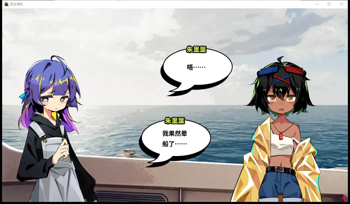 [PC游戏] 孤岛海妖 The Sea-demon V1.02官方中文硬盘版[推理解密SLG/1G]