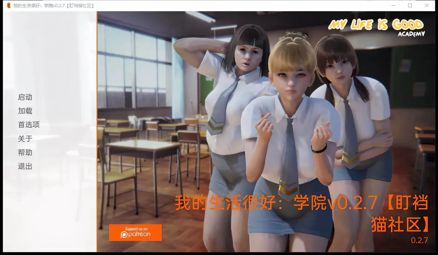 我的生活很好：学院v0.2.7 汉化版[亚洲风SLG/汉化PC+安卓/640M]
