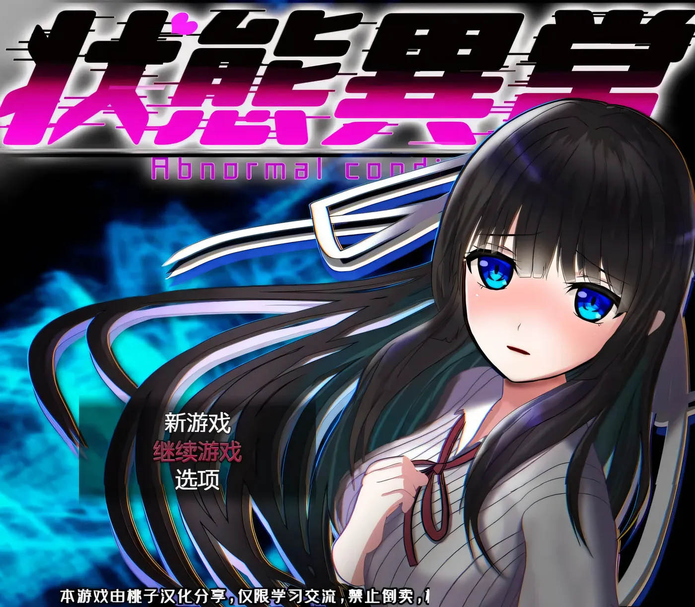 状态异常：魔纹禁書寄生虫篇 汉化版+全回想[RPG/PC+安卓/2.2G]