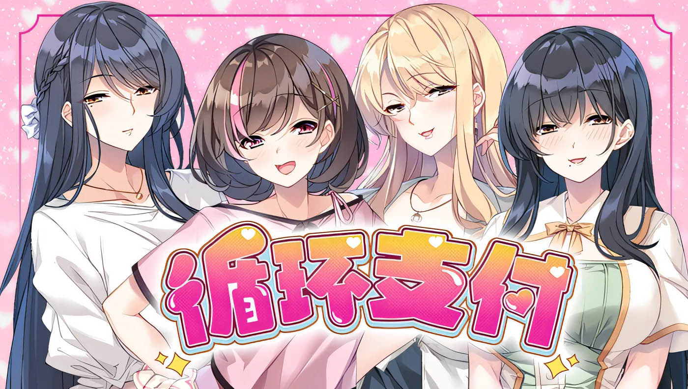 [PC游戏] 循环支付 Steam官方中文版 [新作/1G]