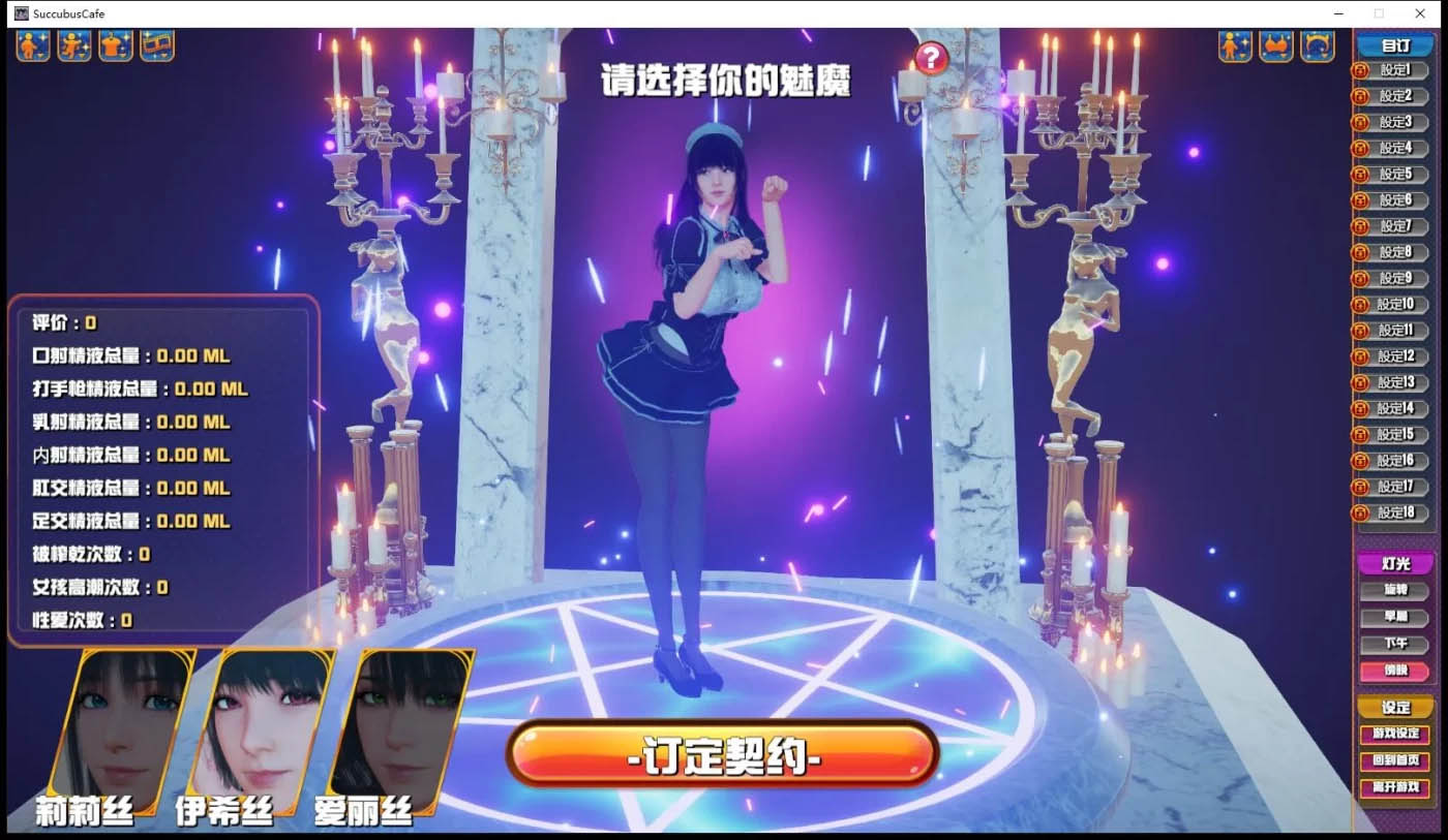 [PC游戏] 魅魔咖啡厅 Ver2.1.1 Steam官方中文版 [更新/3.5G]