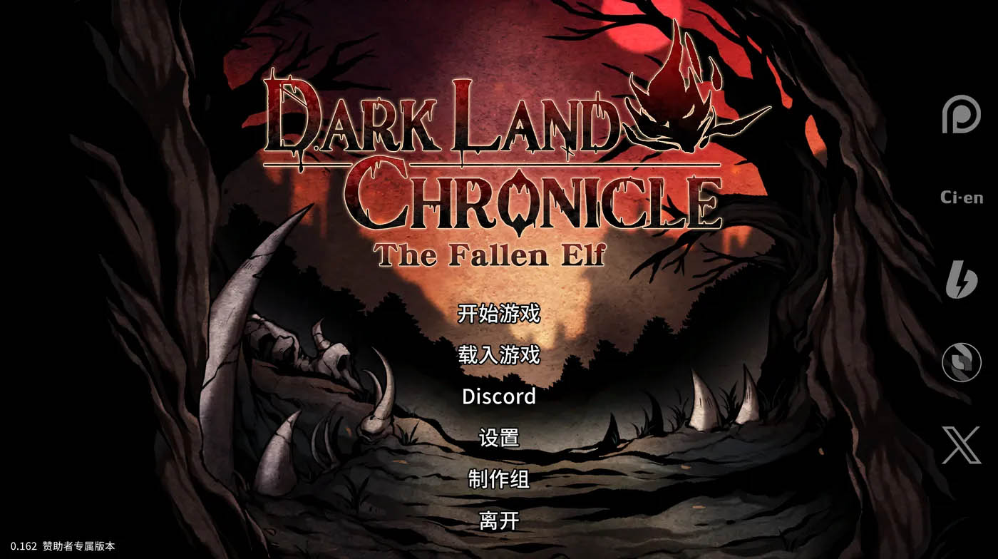 [PC遊戲] 黑暗之地編年史：堕落精靈 Ver0.189 官方中文贊助版 [更新/290.6M]