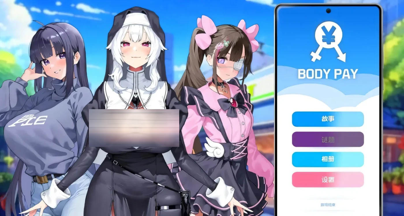 [PC遊戲] 我的天啊！Body Pay OMG STEAM官方中文版 [新作/212.2M]