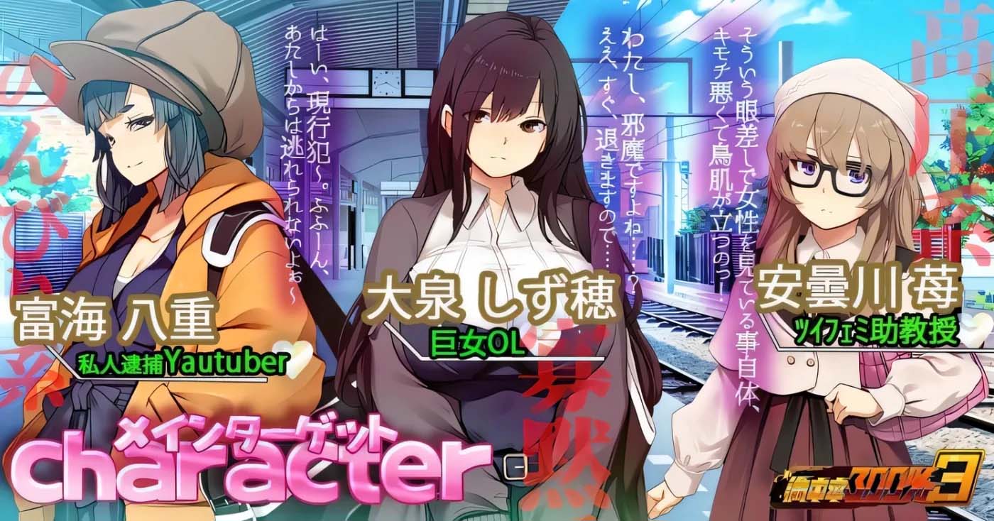 [PC游戏]  满车率300%3 満車率300% 3≒ Ver0.25.3.26 官方中文版+全CG存档 [新作/9.6G]