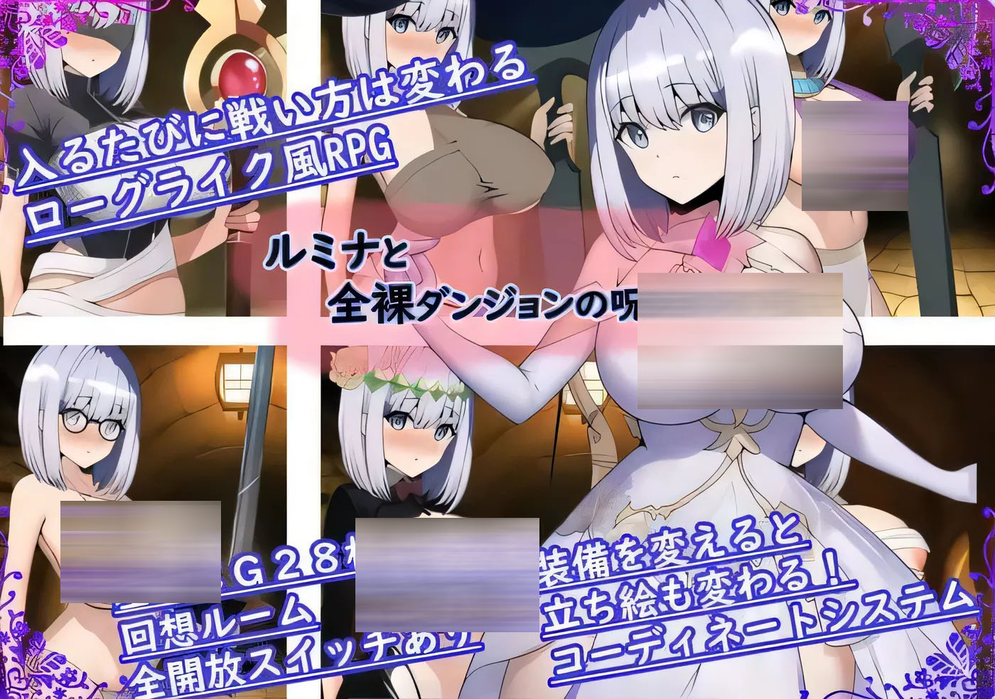 [PC游戏] 露米娜与全L迷宫的诅咒 RPG~ AI汉化版 [新作/304.2M]