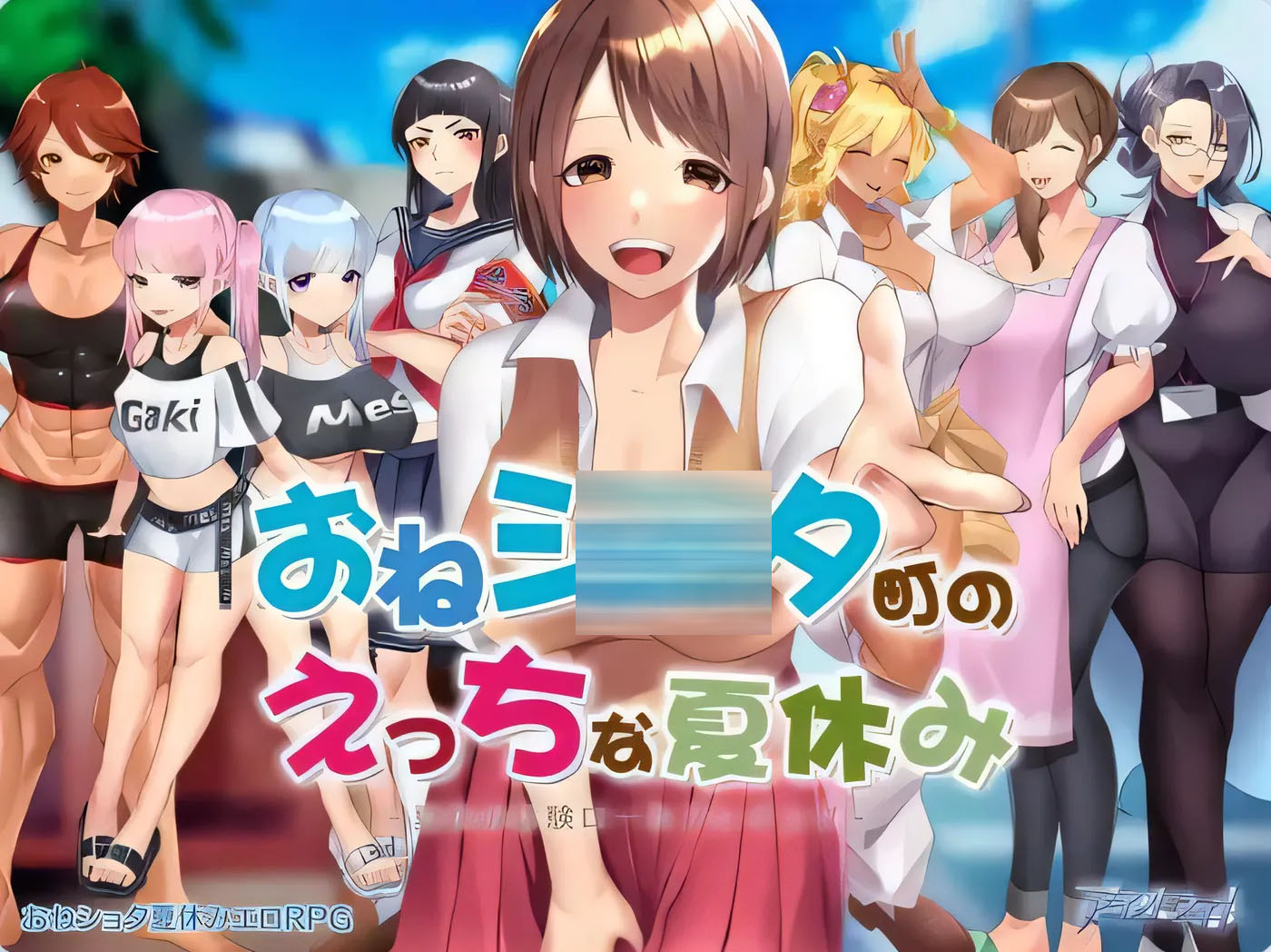 [PC游戏] 满是姐姐的小镇上的美妙暑假 云汉化版+存档 [新作/742.8M]