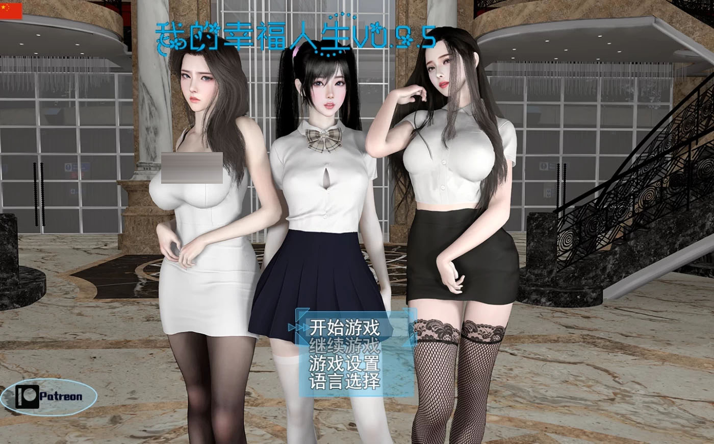 我的幸福人生 My Happy Life v1.5 官方中文版 [PC+安卓]  [更新/2.4G]