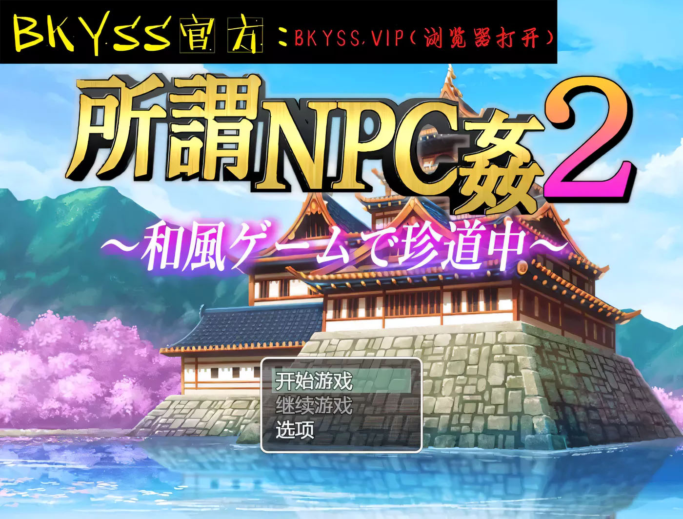  所谓的NPC强*2-日本游戏中罕见的旅程汉化版[日系RPG/2D/汉化/PC+安卓/2.5G]