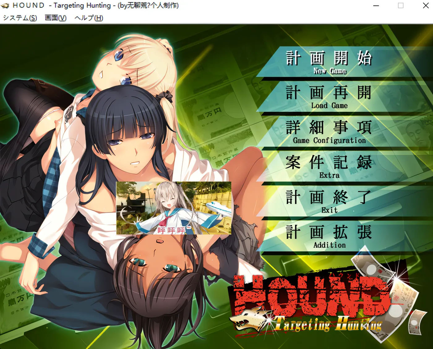 HOUND -Targeting Hunting- AI汉化版[更新/1.2G][中文]  