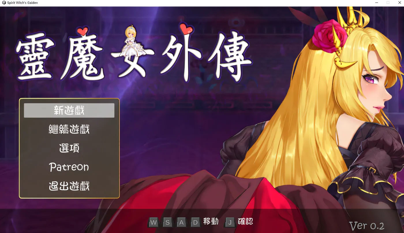  灵魔女外传 Spirit Witch’s Gaiden Ver1.08 官方中文版  [PC游戏] [更新/336.9M] 