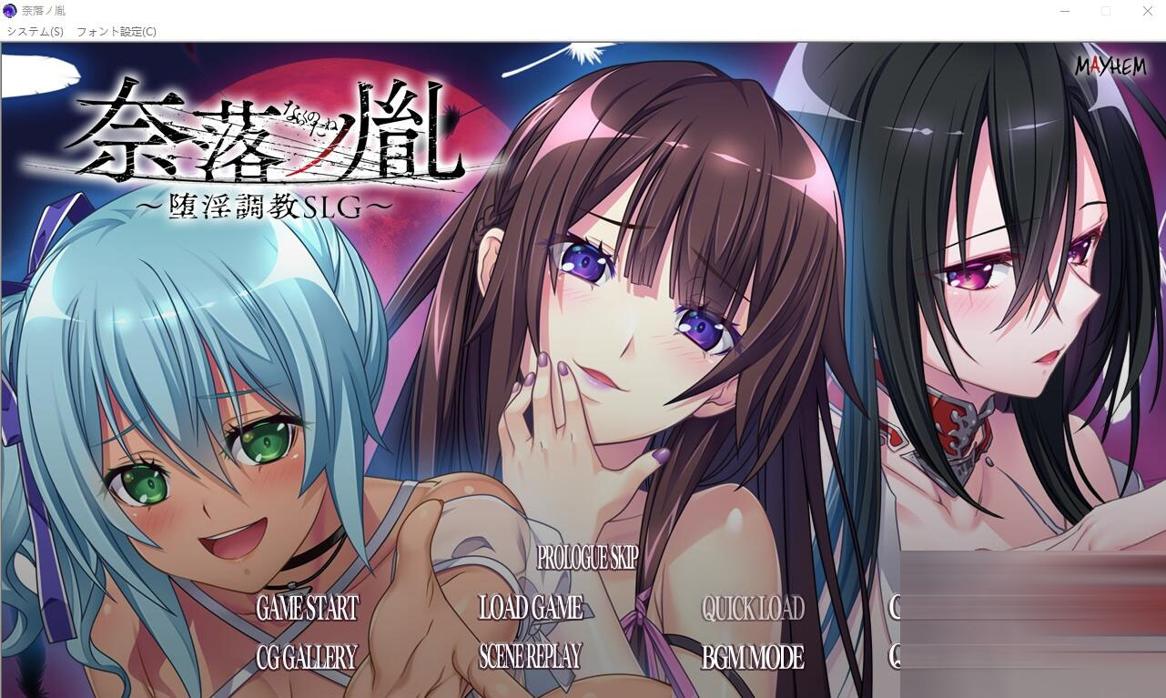 奈落之胤~堕银教育SLG AI汉化版★全CV 【2G】【SLG/汉化】 