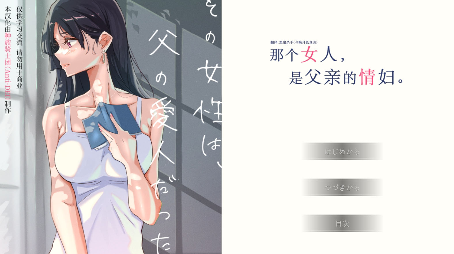  那个女人,是父亲的情妇 【403MB】【ADV/种族骑士团汉化组】
