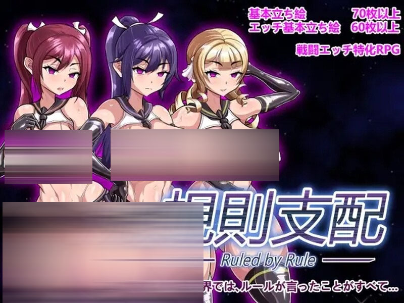  Ruled by Rule ～规则支配～ V1.2.5 STEAM官中版 【600M/UC】【日式RPG】