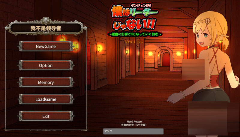 我不是领导者![Ver1.70][PC/2.7G]UC[RPG/NTR/更新]]