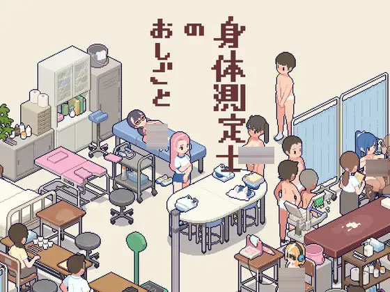 测测你的身体数据吧！v1.01  [252M][SLG/PC] 