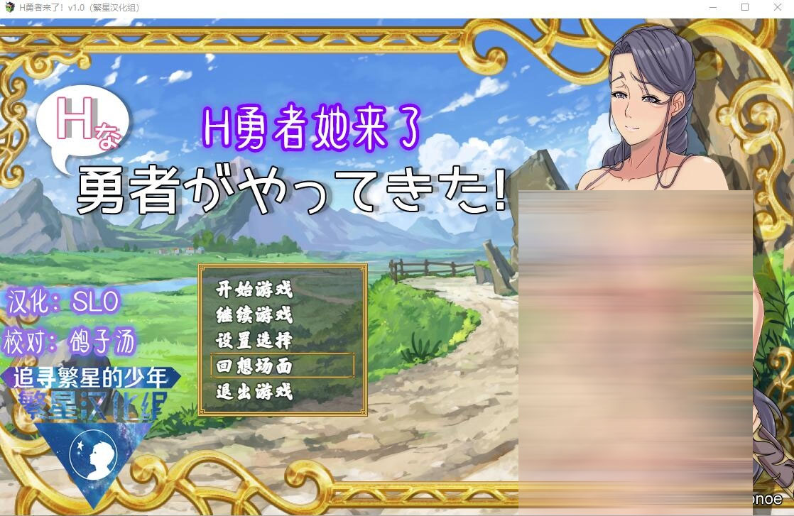  H勇者她来了! V1.0 汉化版 【500M】【日式RPG/汉化】
