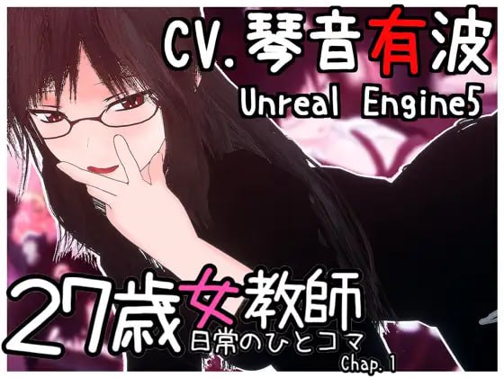 [3D][GT-Four社团]27岁女教师的日常生活第一章/27歳女教師 日常の一コマ チャプター1[Ver1.05][PC/1G]