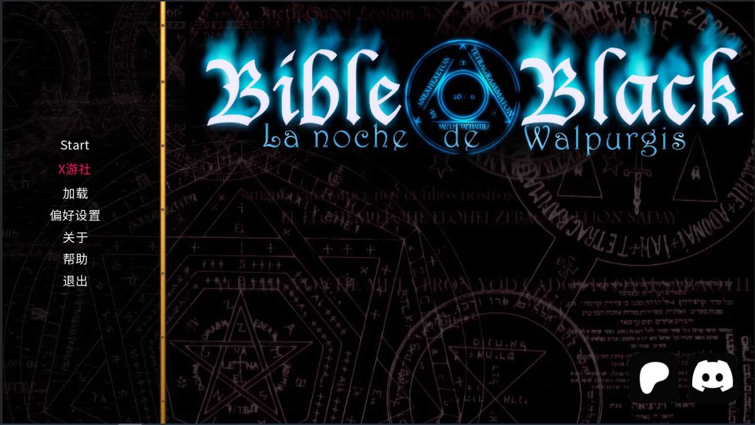 [ADV]黑暗圣经-魔女之夜~Bible Black -La Noche de Walpurgis[V0.8重制][PC+安卓AI汉化/3G]