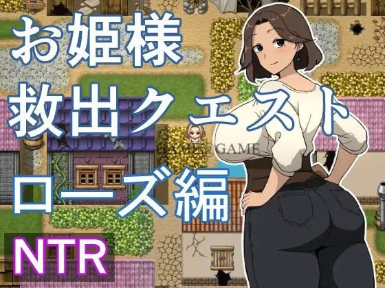 公主营救任务 玫瑰篇 [427M][RPG/AI汉化/PC] 