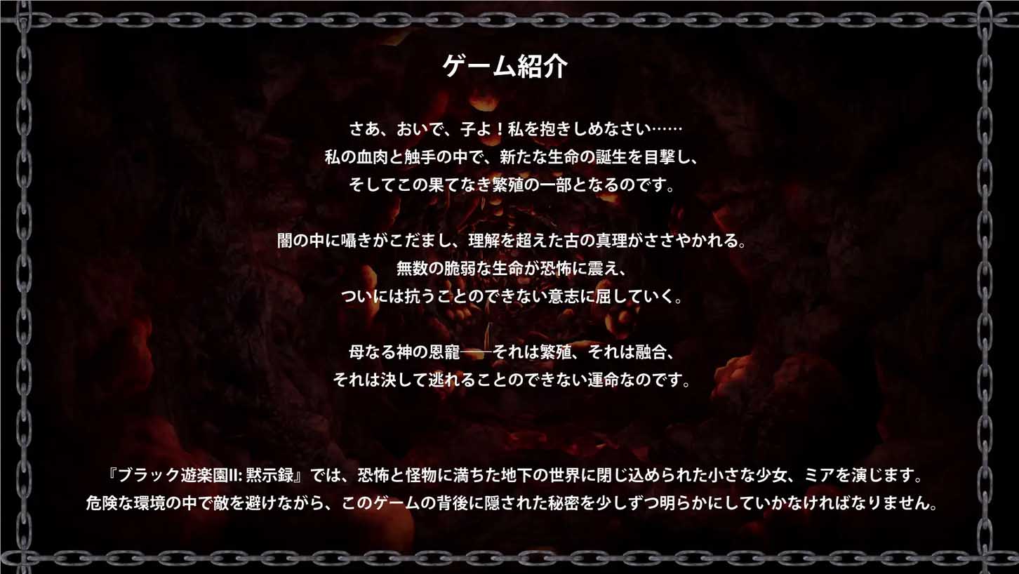 黑色游乐园2: 默示录