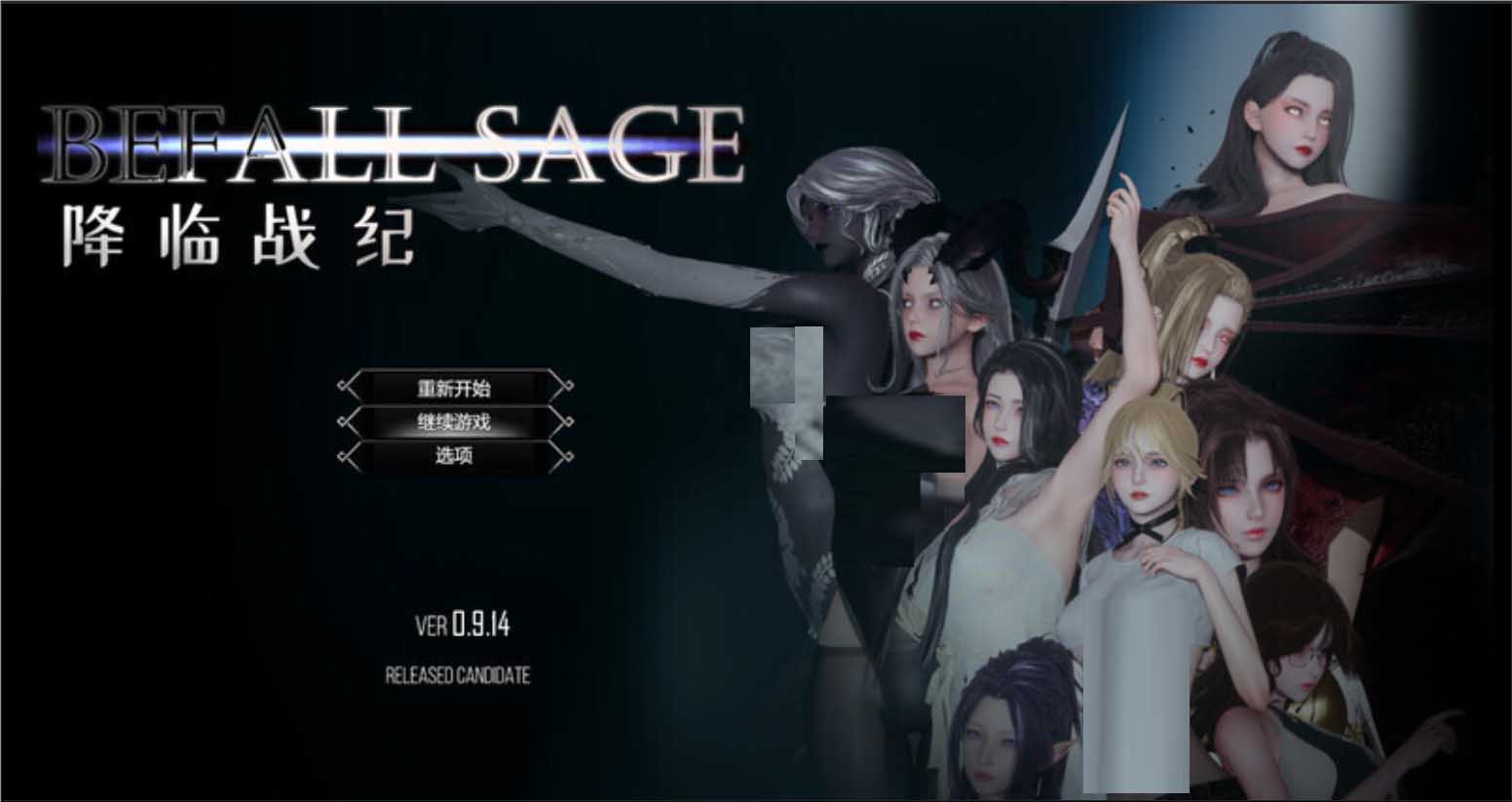 降临战纪Befall Saga