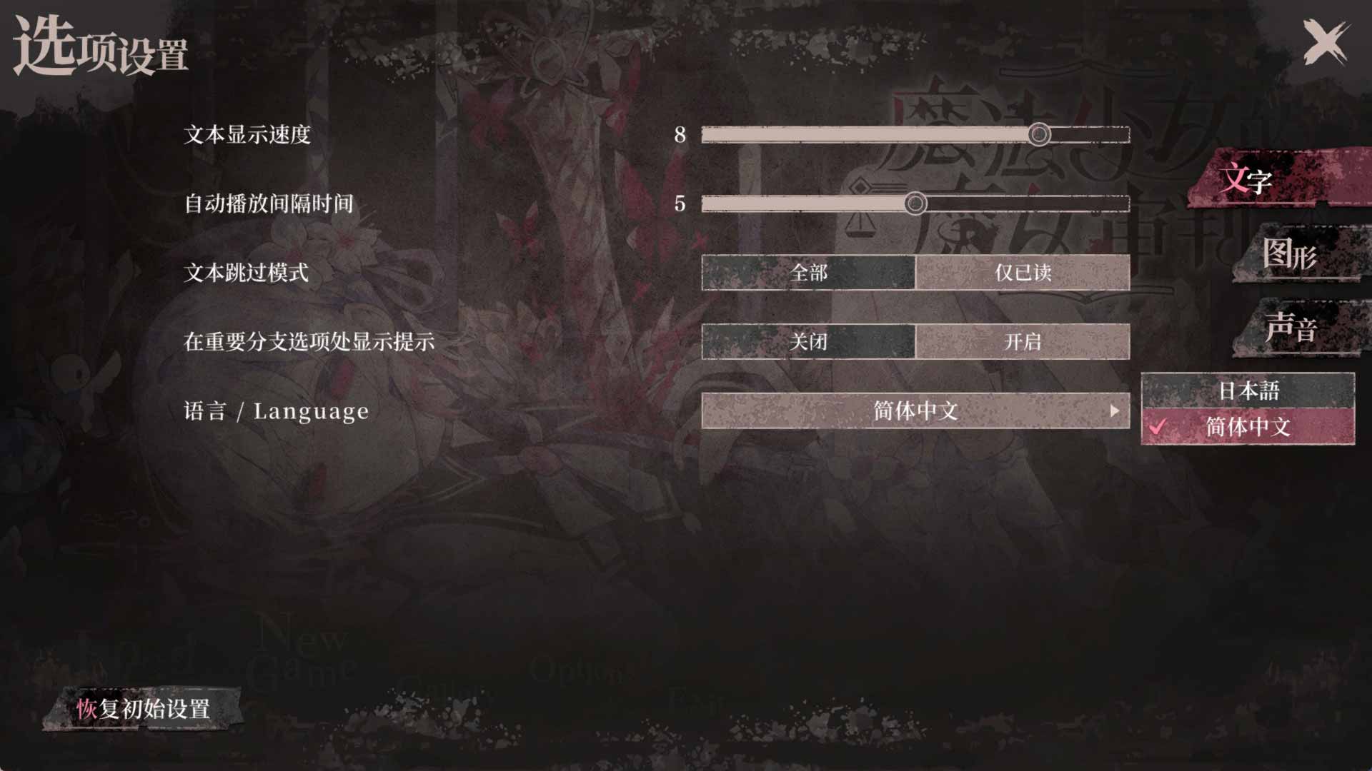 魔法少女的魔女审判