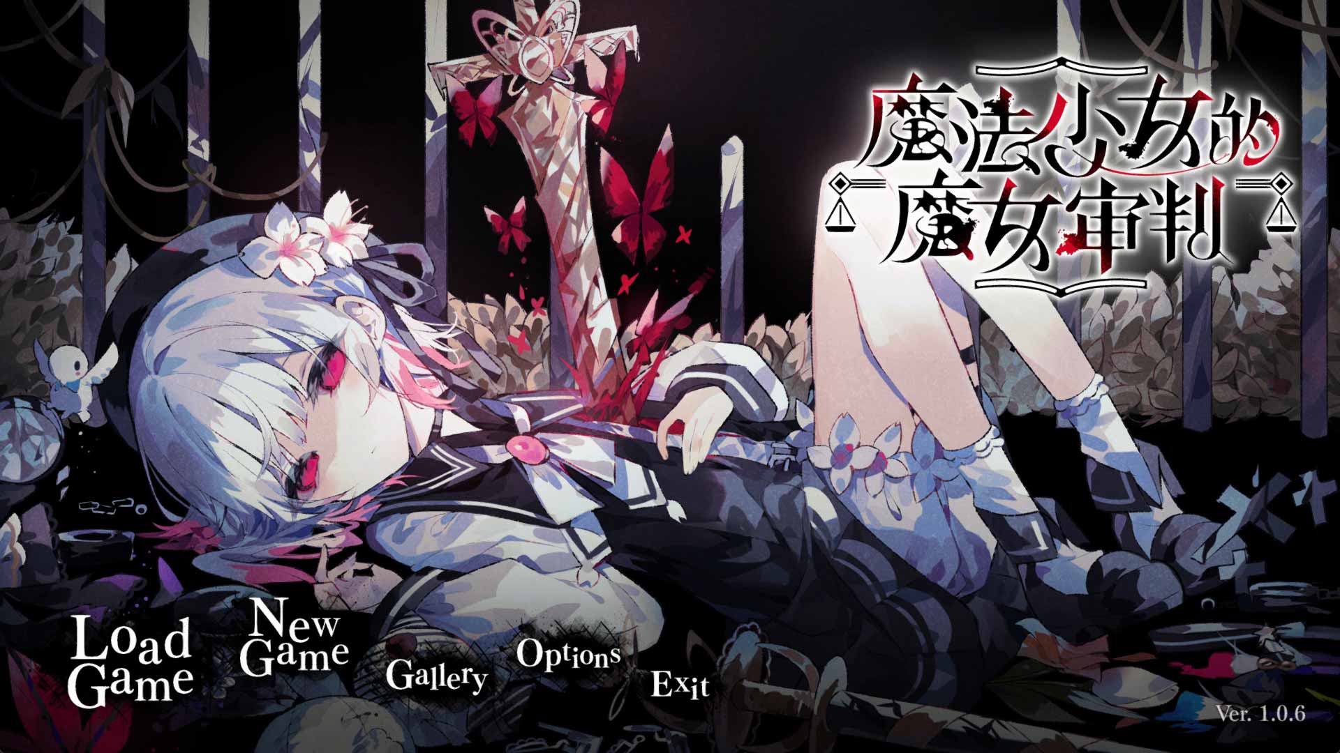 魔法少女的魔女审判