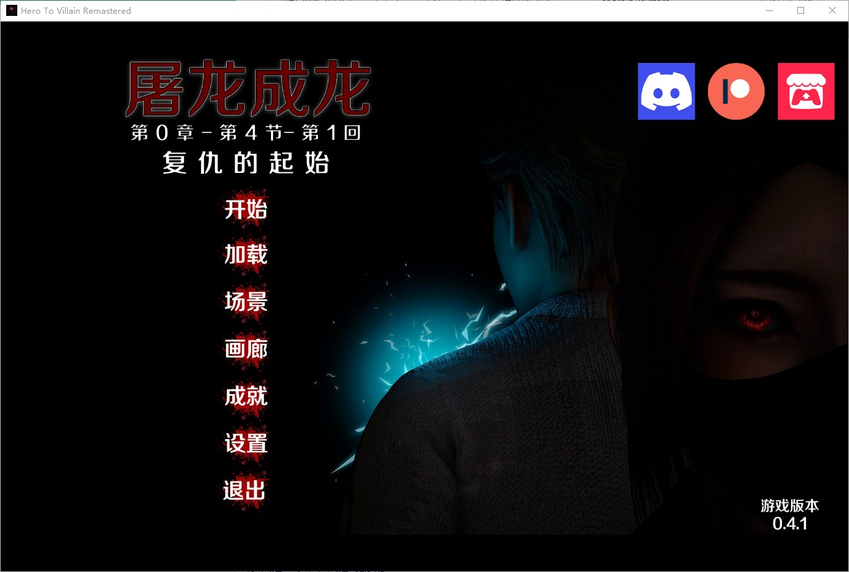 Heroto Villain Remastered PC+安卓中文
