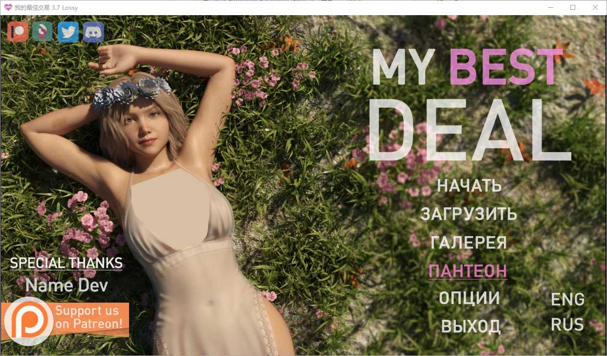女神的最佳交易 My Best Deal Ver4.0 汉化中文版