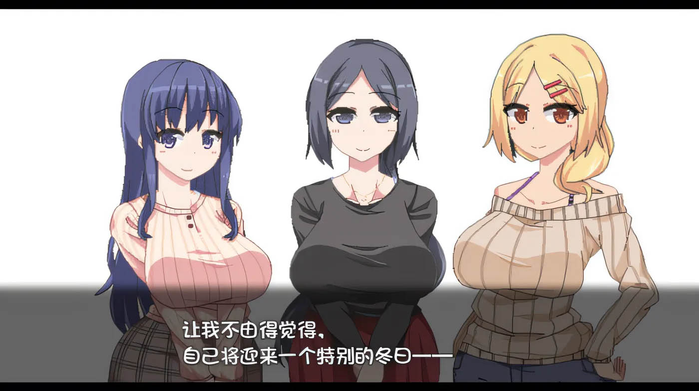  撒娇鬼冬天 汉化版[1.5G]中文] 
