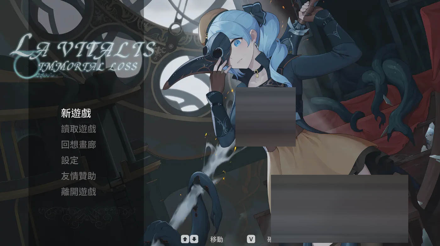 永恒的欠损 La Vitalis Immortal Loss Ver0.23.0 官方中文测试版 [更新/734.3M]  