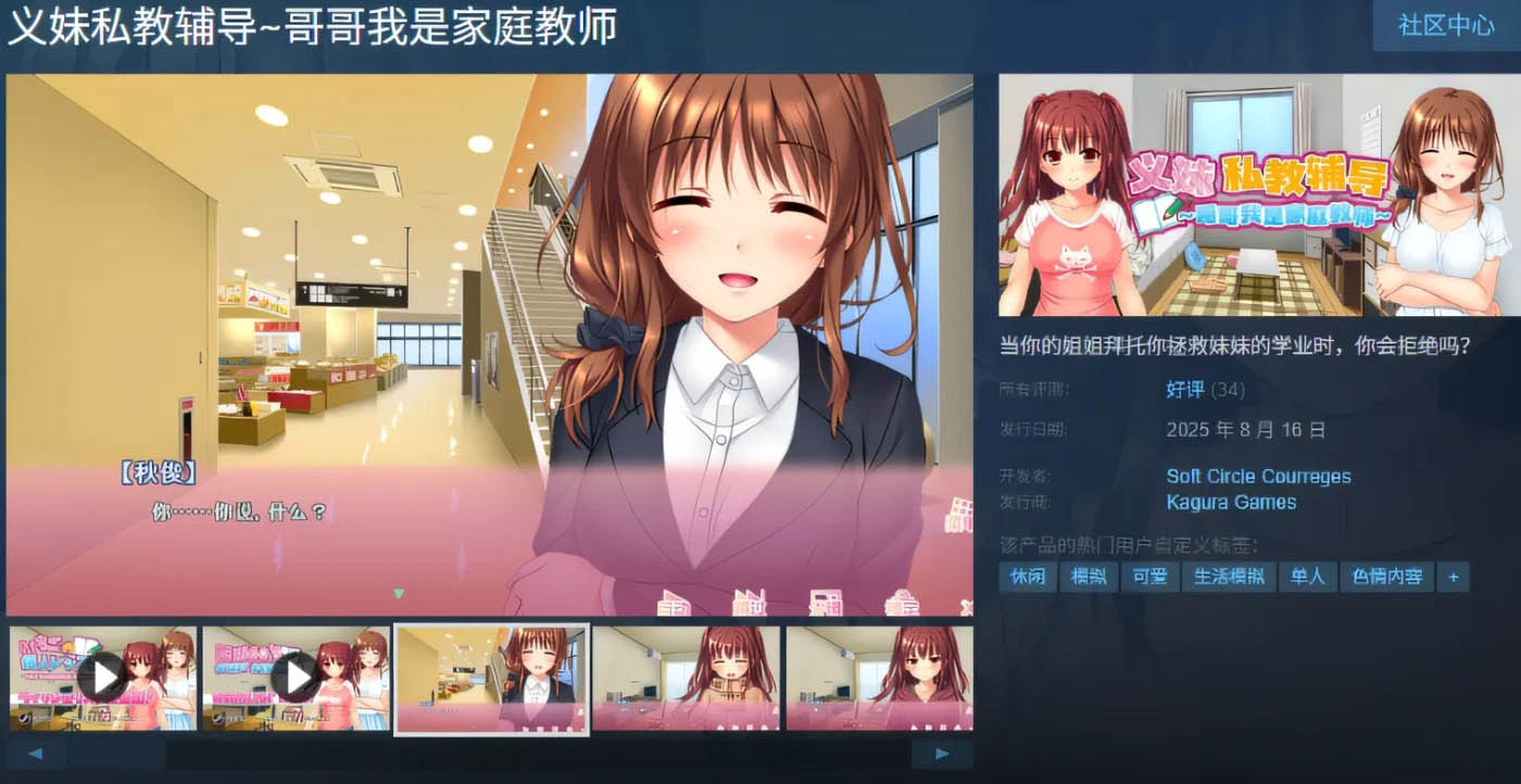  义妹私教辅导~哥哥我是家庭教师 Ver1.01 Steam官方中文版 [PC游戏]  [新作/2G] 