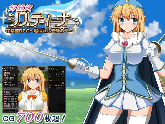 [RPG] 茜絲汀娜 探索型RPG～天命聖母之子中文版 [700M]