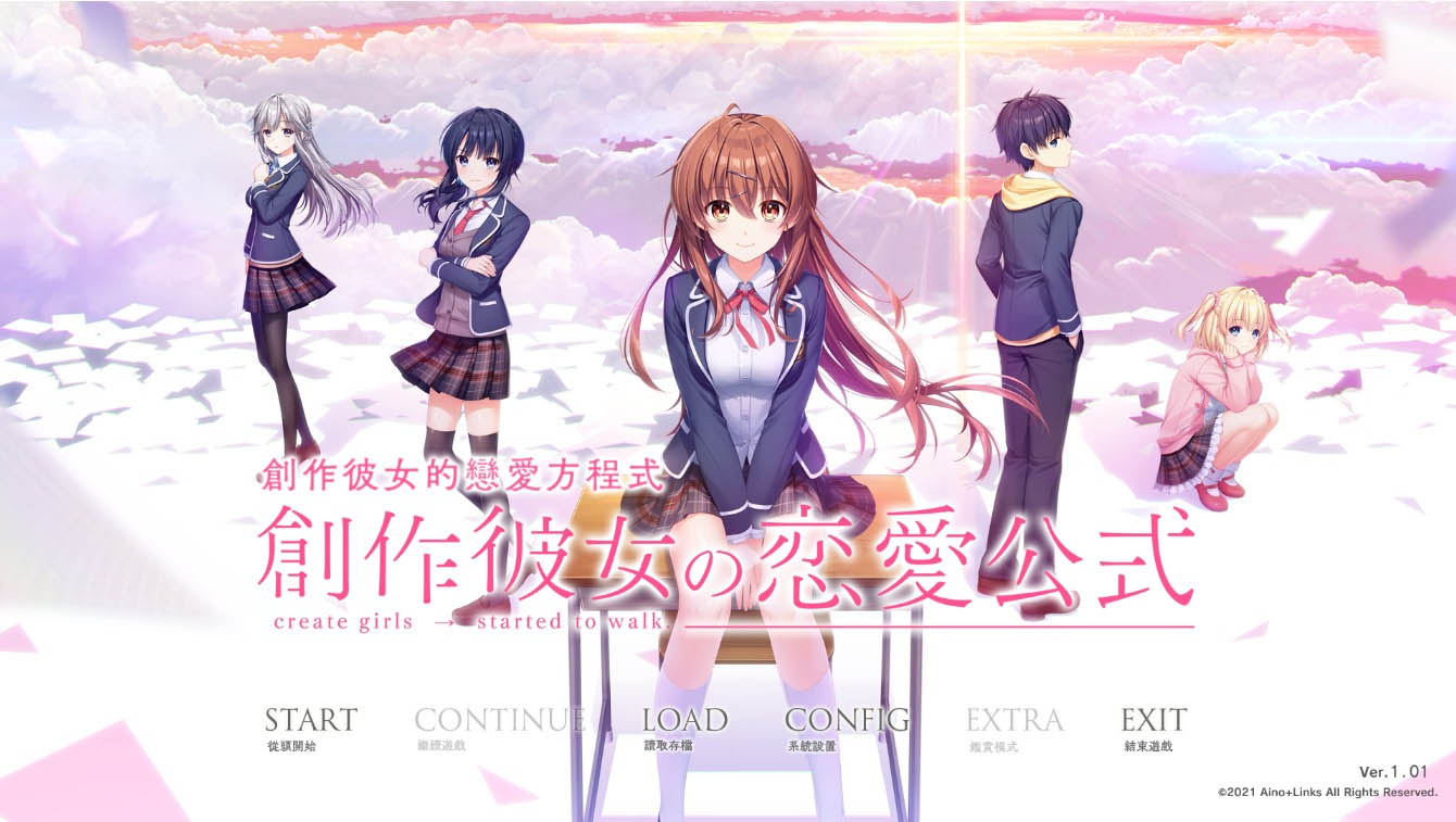 创作的彼女恋爱的公式精翻汉化版+全CG存档★全CV[8G]